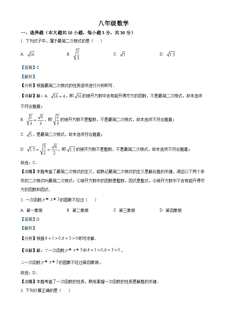 广东省江门市第一实验中学2023-2024学年八年级下学期期中数学试题（学生版+教师版）01