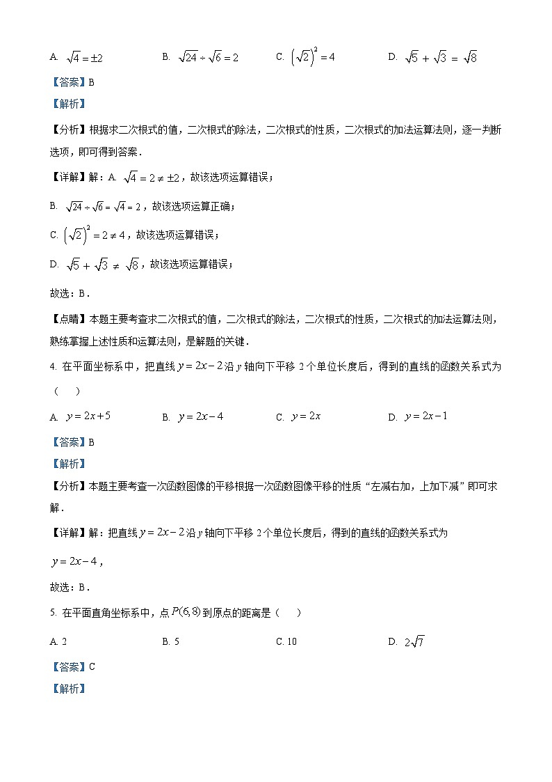 广东省江门市第一实验中学2023-2024学年八年级下学期期中数学试题（学生版+教师版）02