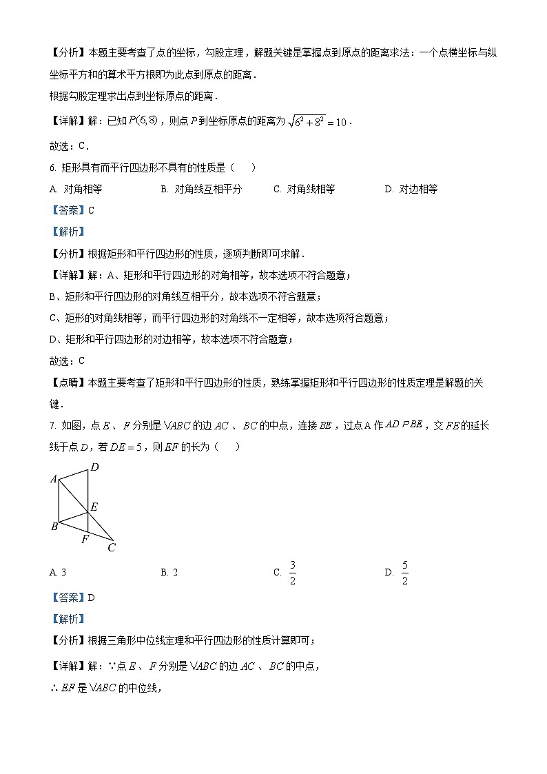 广东省江门市第一实验中学2023-2024学年八年级下学期期中数学试题（学生版+教师版）03