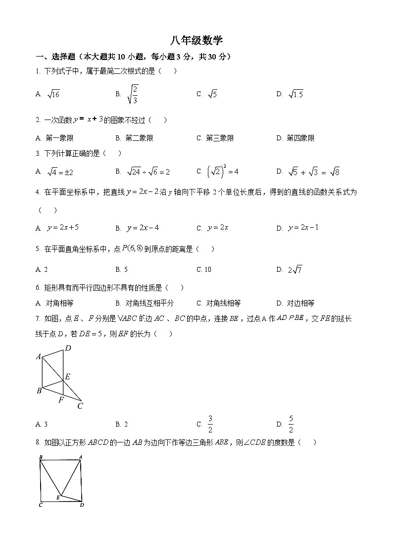 广东省江门市第一实验中学2023-2024学年八年级下学期期中数学试题（学生版+教师版）01
