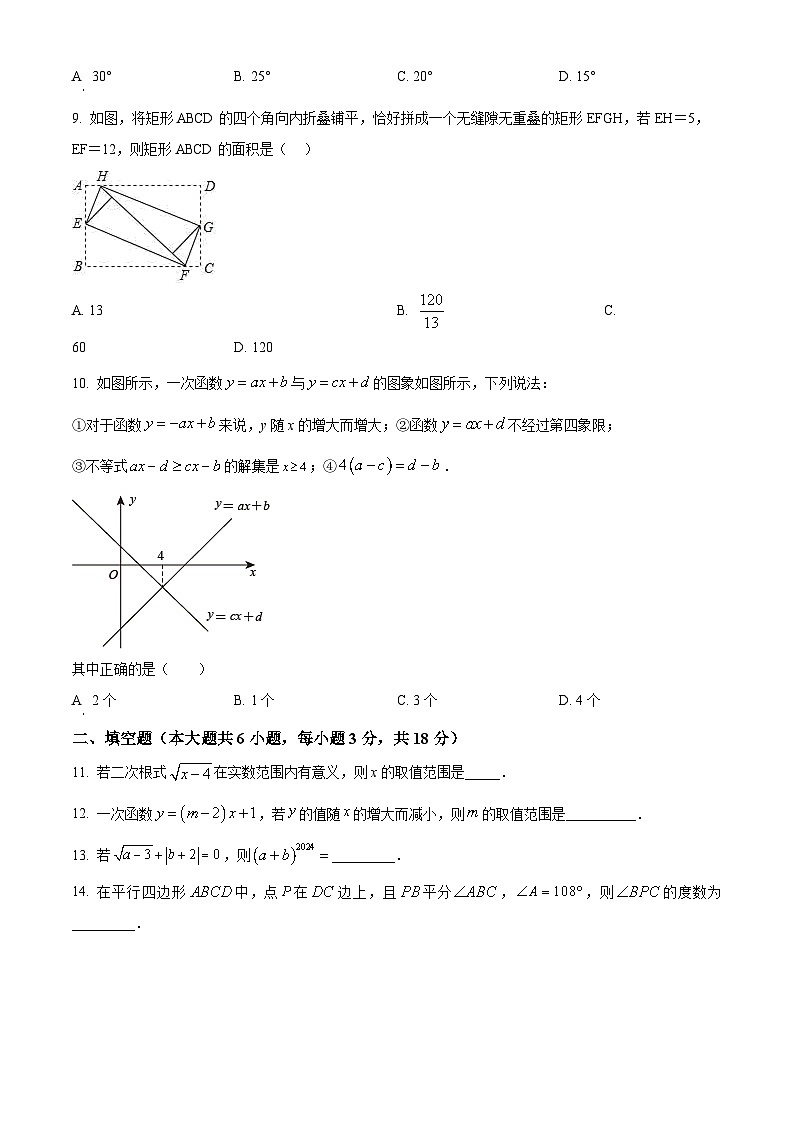 广东省江门市第一实验中学2023-2024学年八年级下学期期中数学试题（学生版+教师版）02