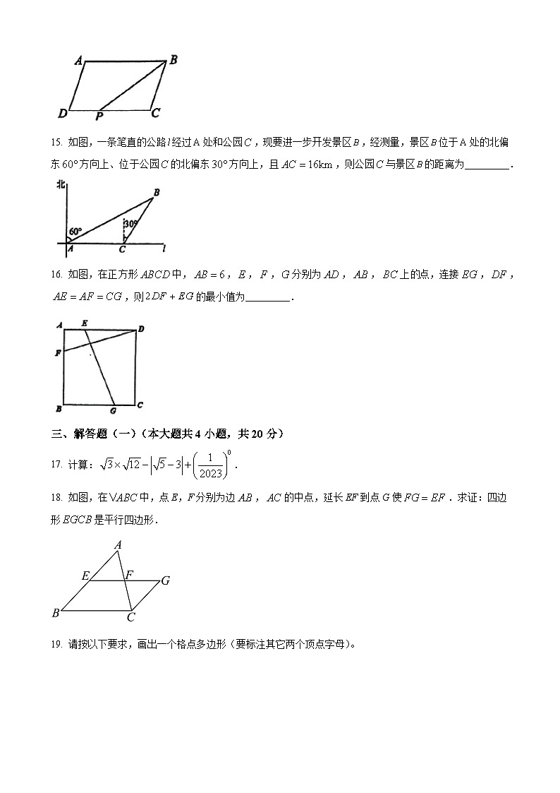 广东省江门市第一实验中学2023-2024学年八年级下学期期中数学试题（学生版+教师版）03