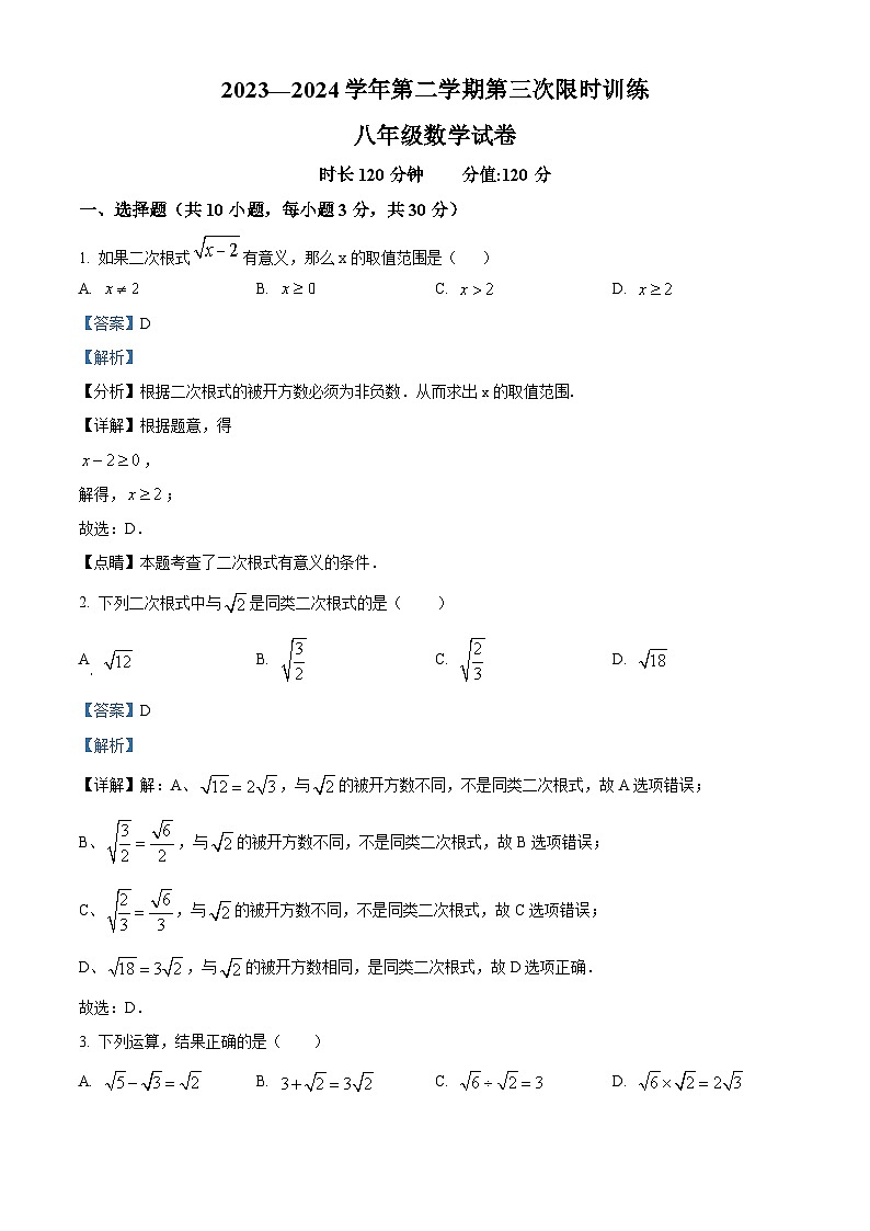 广州市增城区东江外语实验学校2023-2024学年八年级下学期第三次月考数学试题（学生版+教师版）01