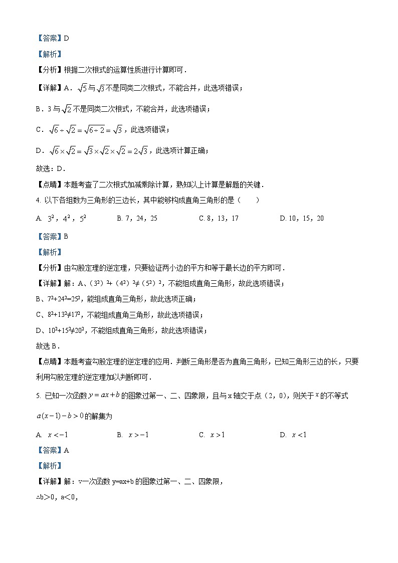 广州市增城区东江外语实验学校2023-2024学年八年级下学期第三次月考数学试题（学生版+教师版）02