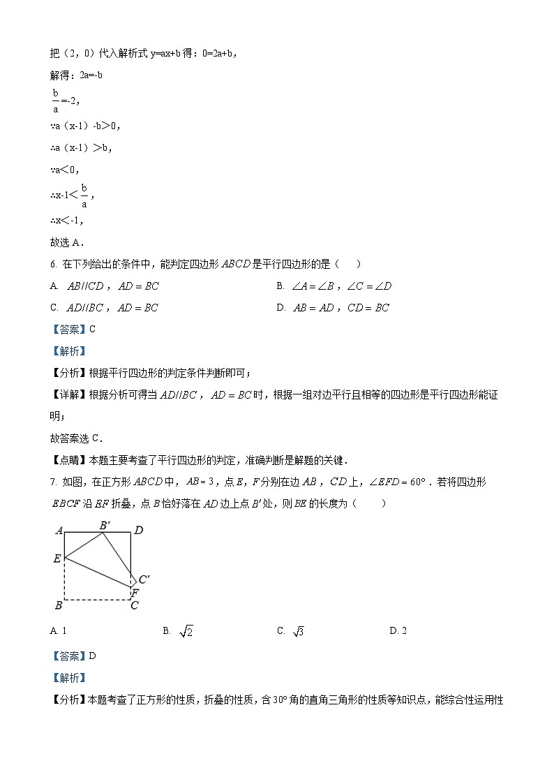 广州市增城区东江外语实验学校2023-2024学年八年级下学期第三次月考数学试题（学生版+教师版）03