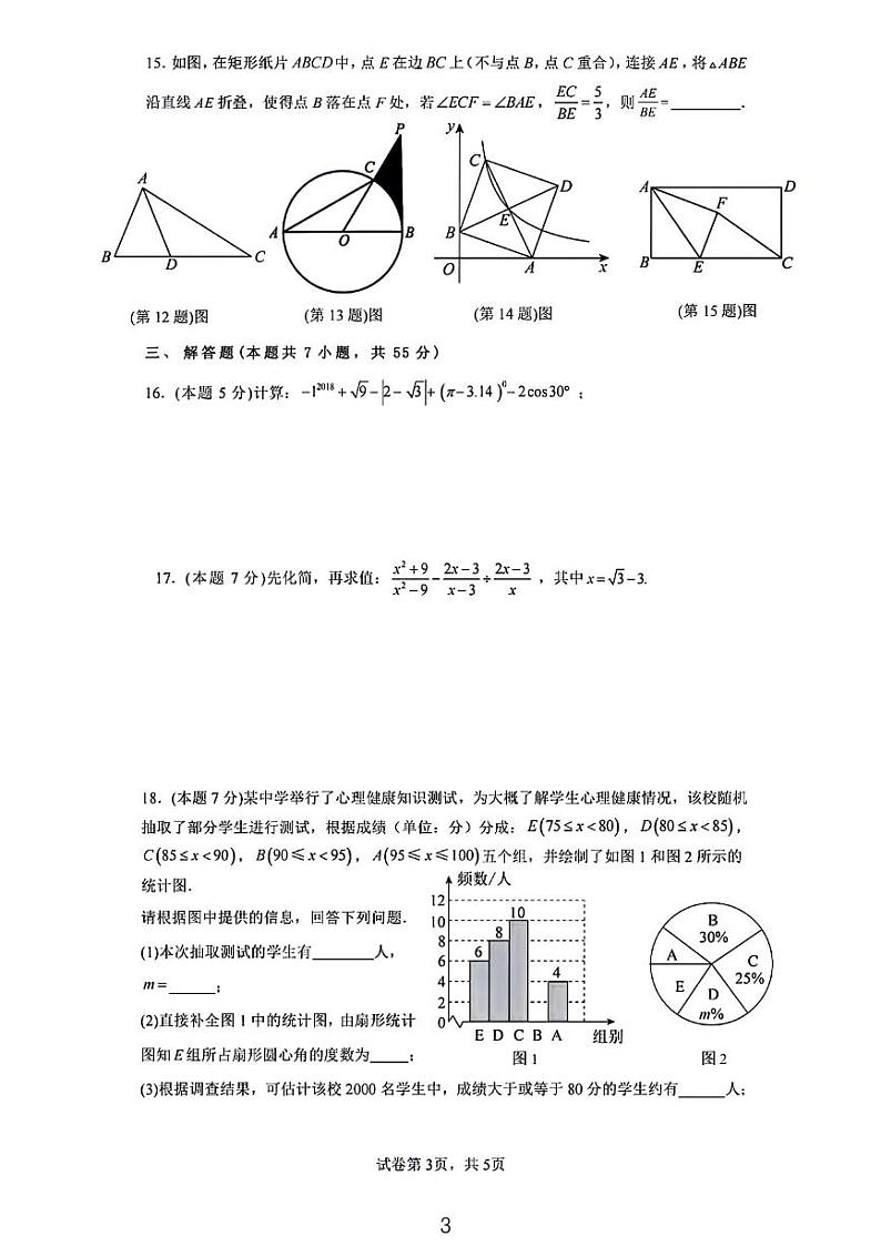 -2024年6月深圳市罗湖中学中考数学考前模拟试卷03
