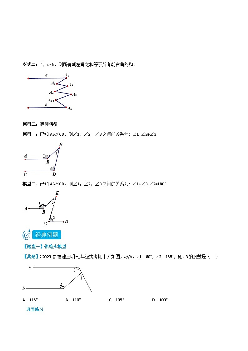 人教版七年级数学下册同步知识点剖析精品讲义5.5铅笔头模型锯齿模型翘脚模型(原卷版+解析)第2页