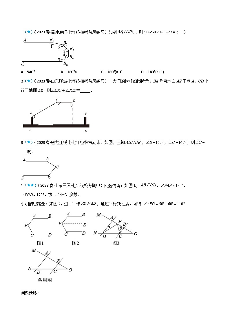 人教版七年级数学下册同步知识点剖析精品讲义5.5铅笔头模型锯齿模型翘脚模型(原卷版+解析)第3页