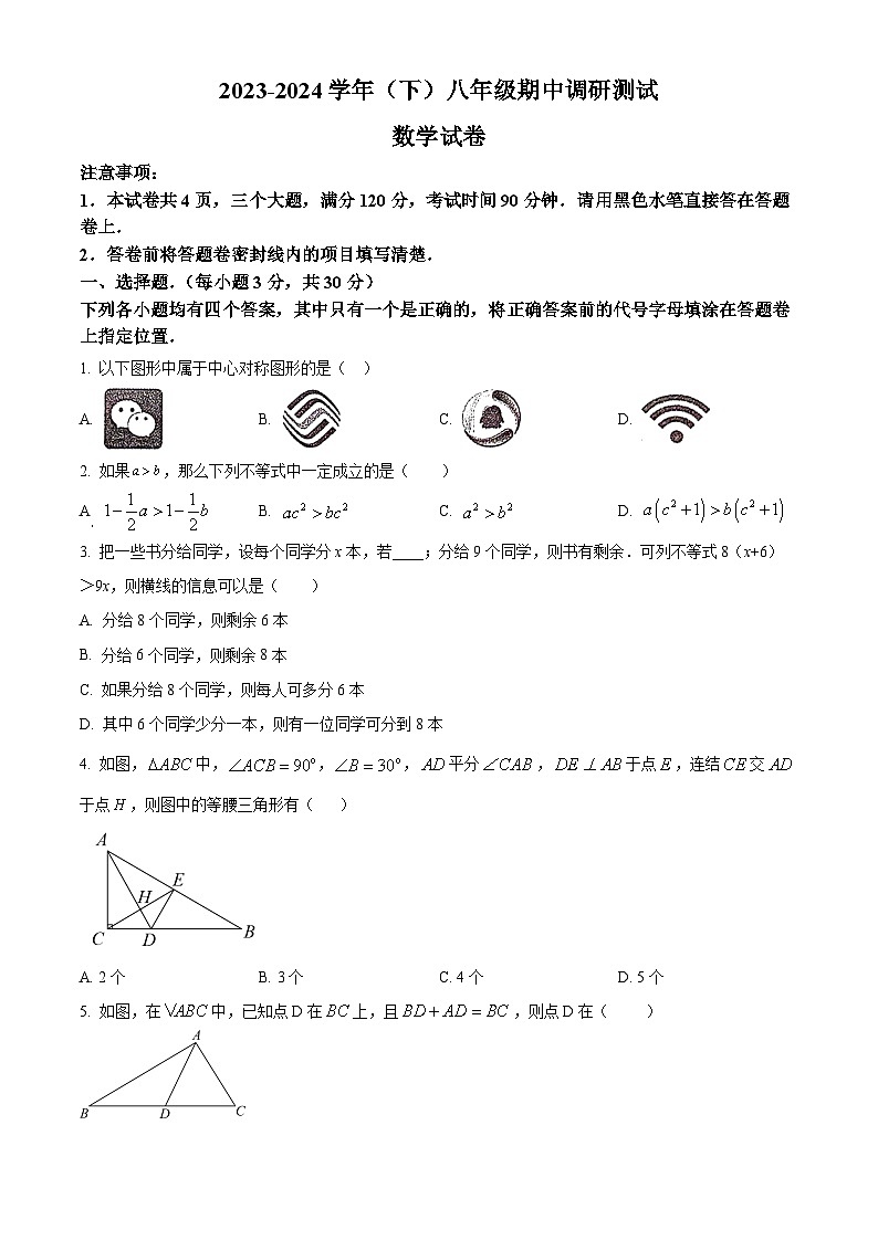 河南省焦作市文昌中学2023-2024学年八年级下学期期中数学试题（学生版+教师版）01