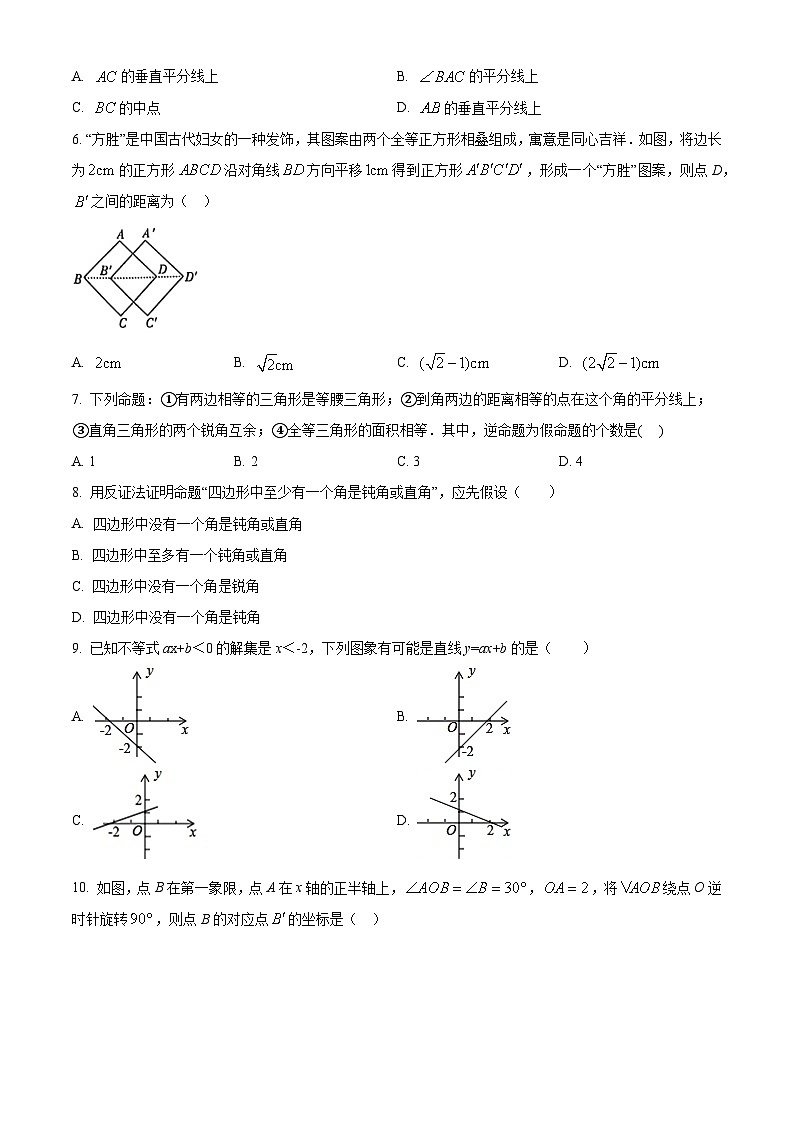 河南省焦作市文昌中学2023-2024学年八年级下学期期中数学试题（学生版+教师版）02