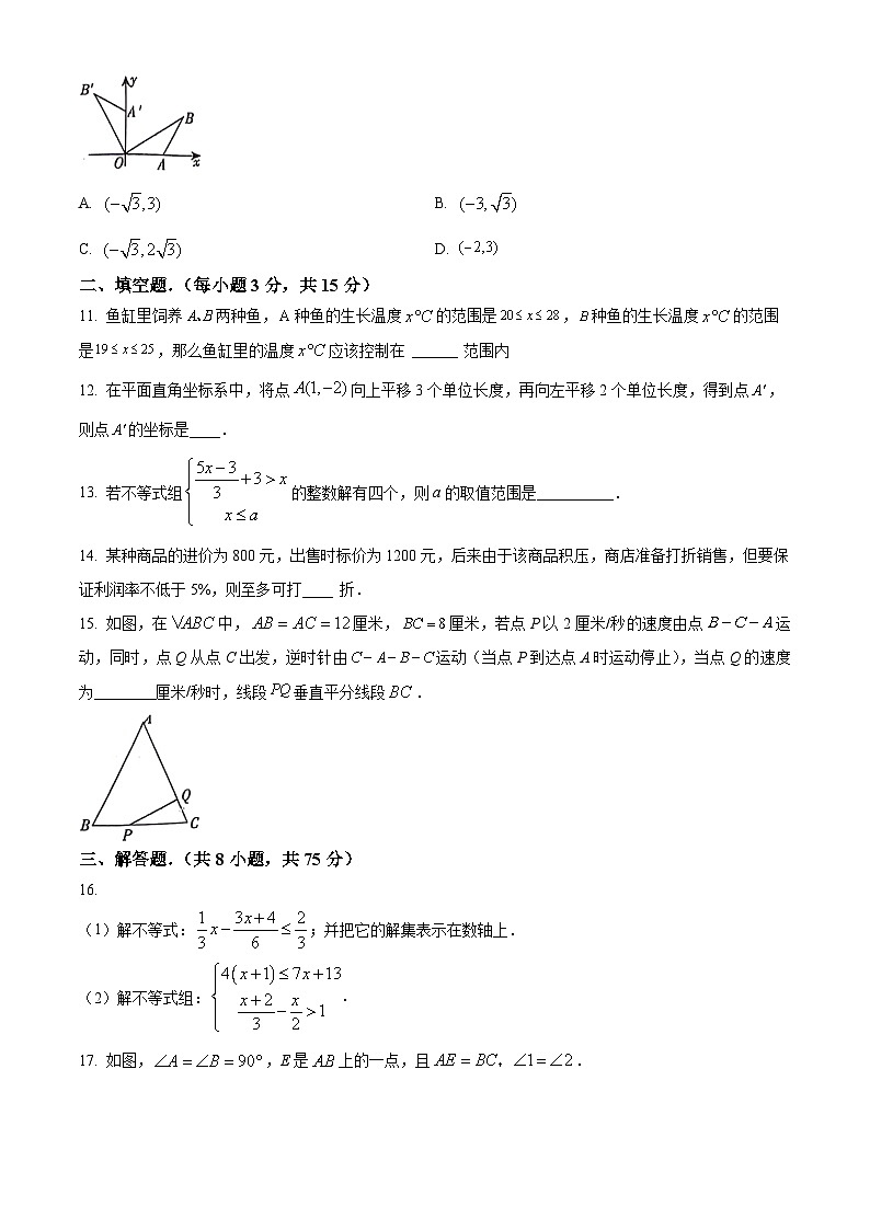 河南省焦作市文昌中学2023-2024学年八年级下学期期中数学试题（学生版+教师版）03