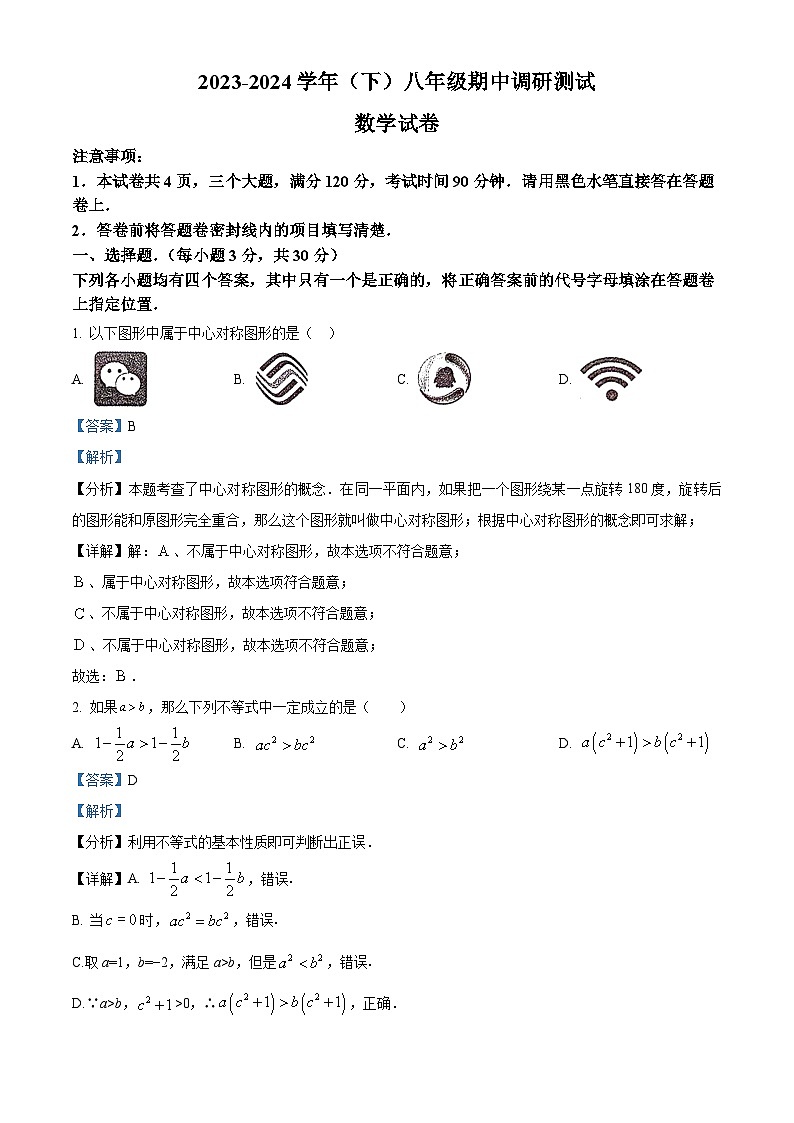 河南省焦作市文昌中学2023-2024学年八年级下学期期中数学试题（学生版+教师版）01