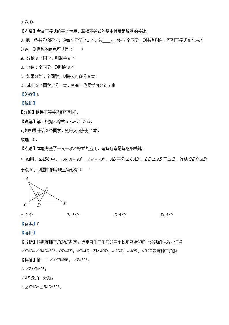 河南省焦作市文昌中学2023-2024学年八年级下学期期中数学试题（学生版+教师版）02