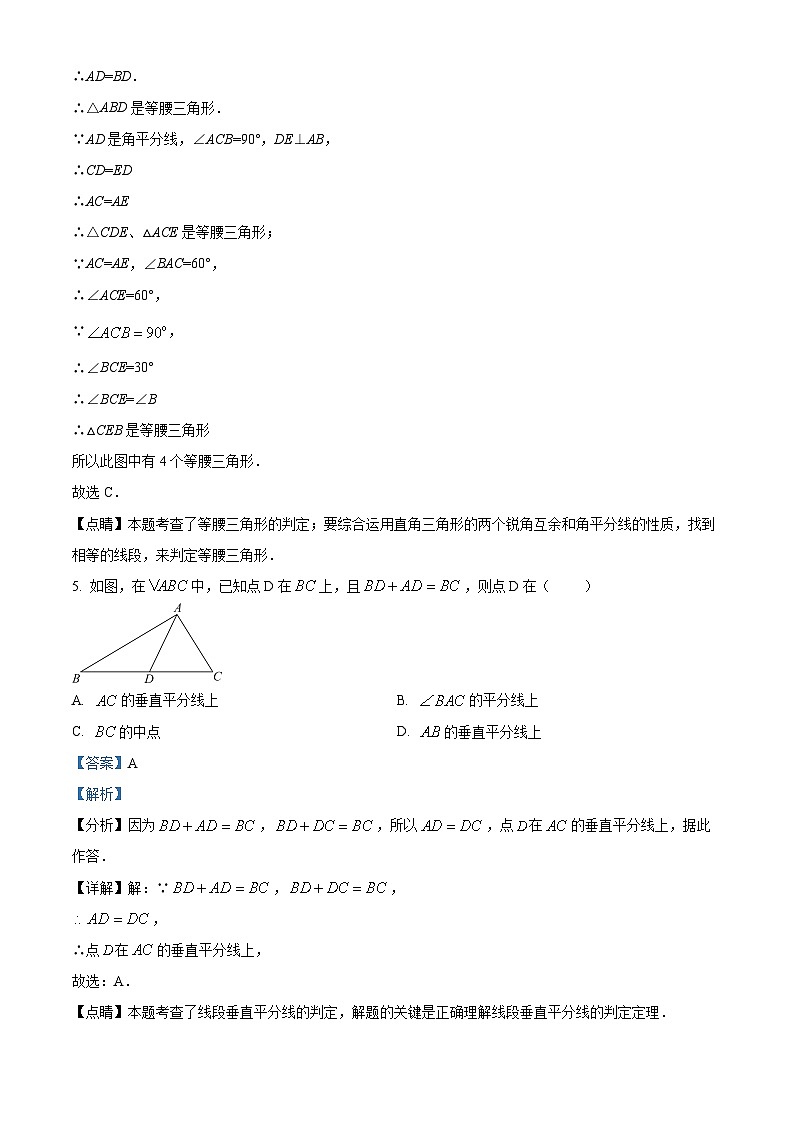 河南省焦作市文昌中学2023-2024学年八年级下学期期中数学试题（学生版+教师版）03