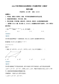 湖北省知名教联体2023-2024学年八年级下学期第二次月考数学试题（学生版+教师版）