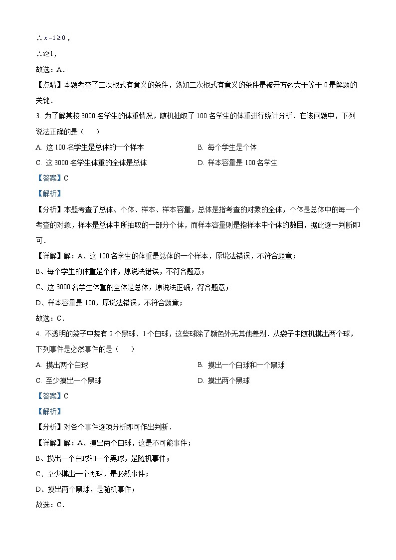 江苏省淮安市启英外国语实验学校2023-2024学年八年级下学期期中数学试题（学生版+教师版）02
