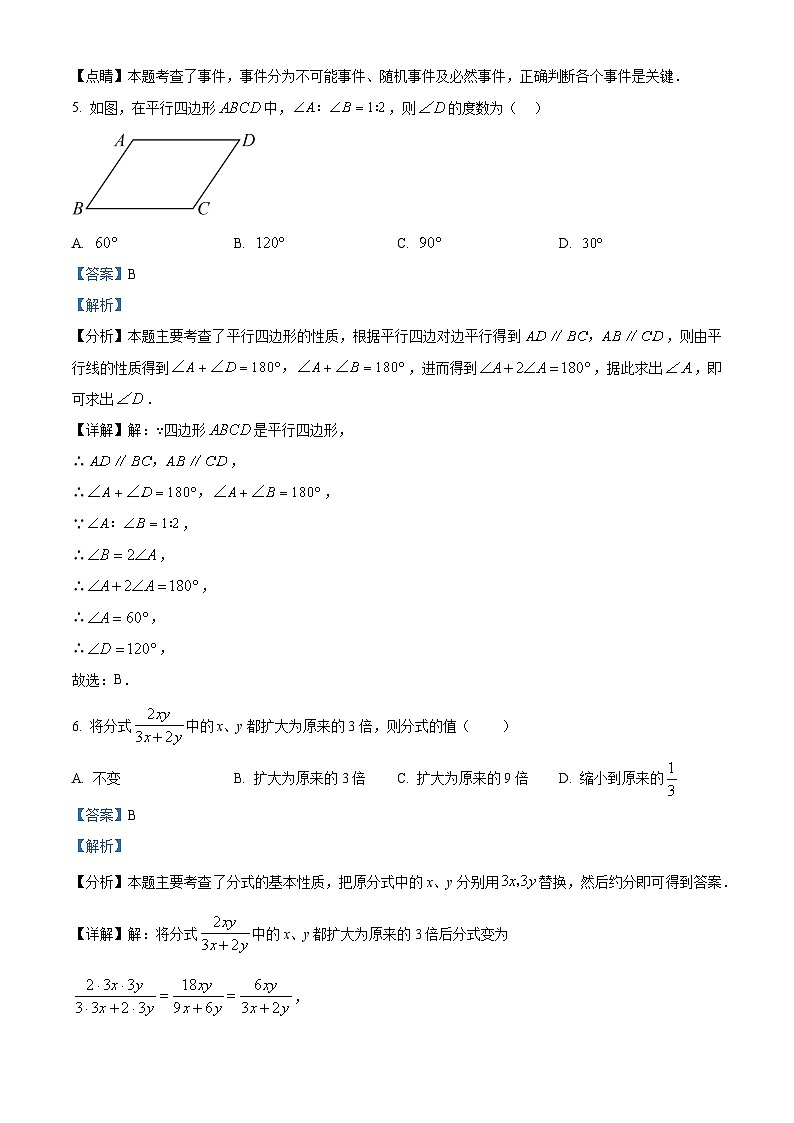 江苏省淮安市启英外国语实验学校2023-2024学年八年级下学期期中数学试题（学生版+教师版）03