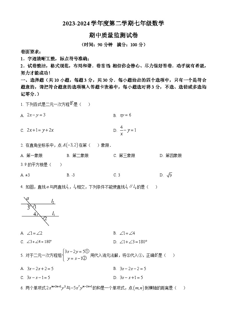 山东省济宁市兖州区兖州区第二十中学2023-2024学年七年级下学期期中数学试题（学生版+教师版）01