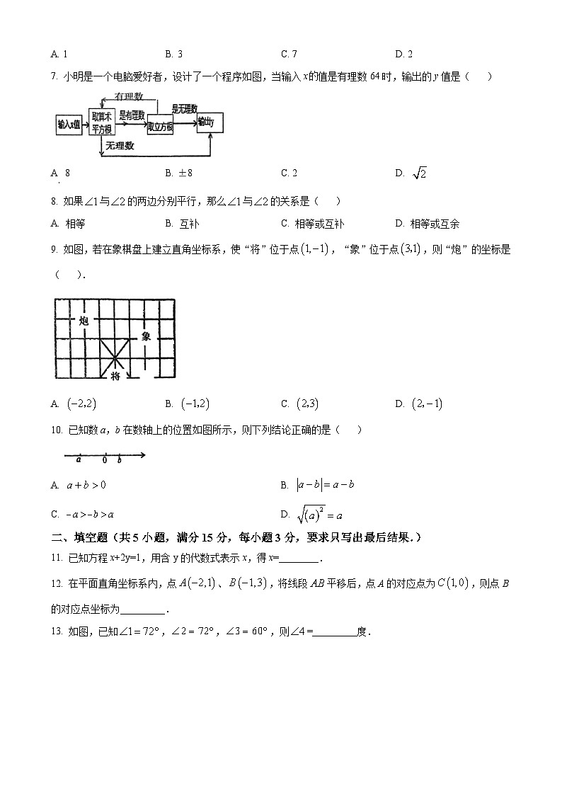 山东省济宁市兖州区兖州区第二十中学2023-2024学年七年级下学期期中数学试题（学生版+教师版）02