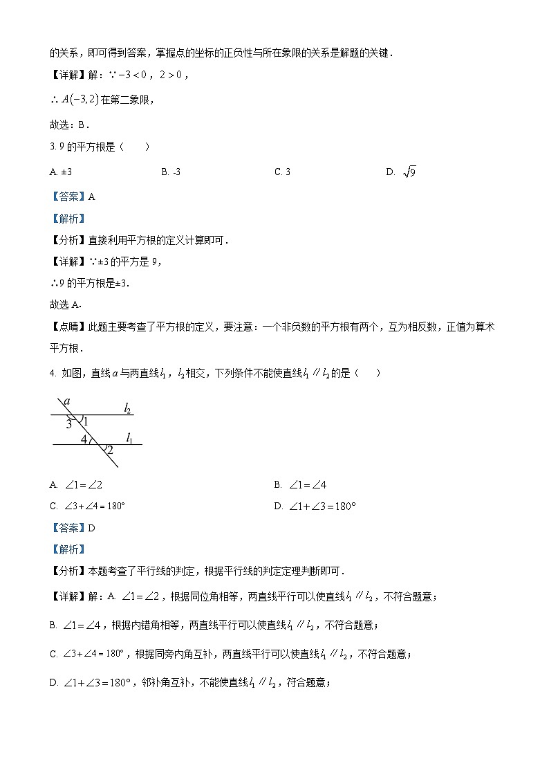 山东省济宁市兖州区兖州区第二十中学2023-2024学年七年级下学期期中数学试题（学生版+教师版）02