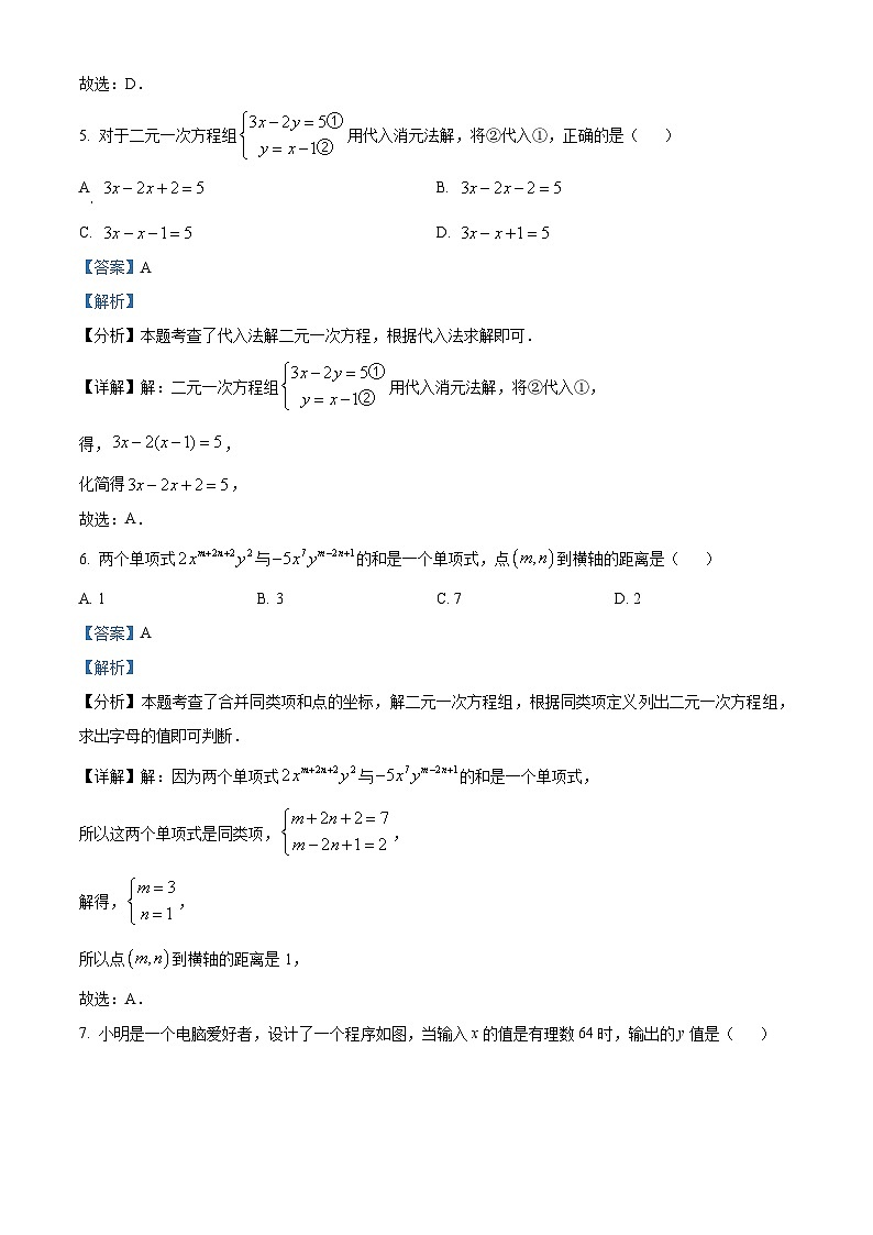 山东省济宁市兖州区兖州区第二十中学2023-2024学年七年级下学期期中数学试题（学生版+教师版）03