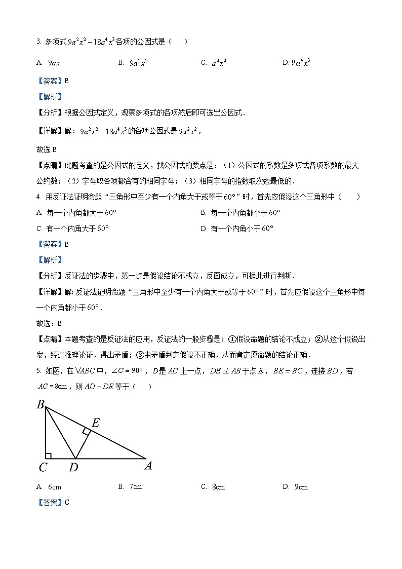 辽宁省朝阳市双塔区朝阳市第一中学2023-2024学年八年级下学期5月期中数学试题（学生版+教师版）02