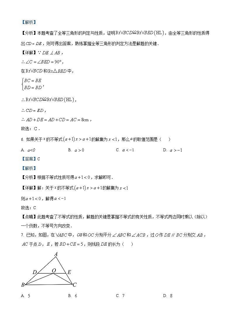 辽宁省朝阳市双塔区朝阳市第一中学2023-2024学年八年级下学期5月期中数学试题（学生版+教师版）03