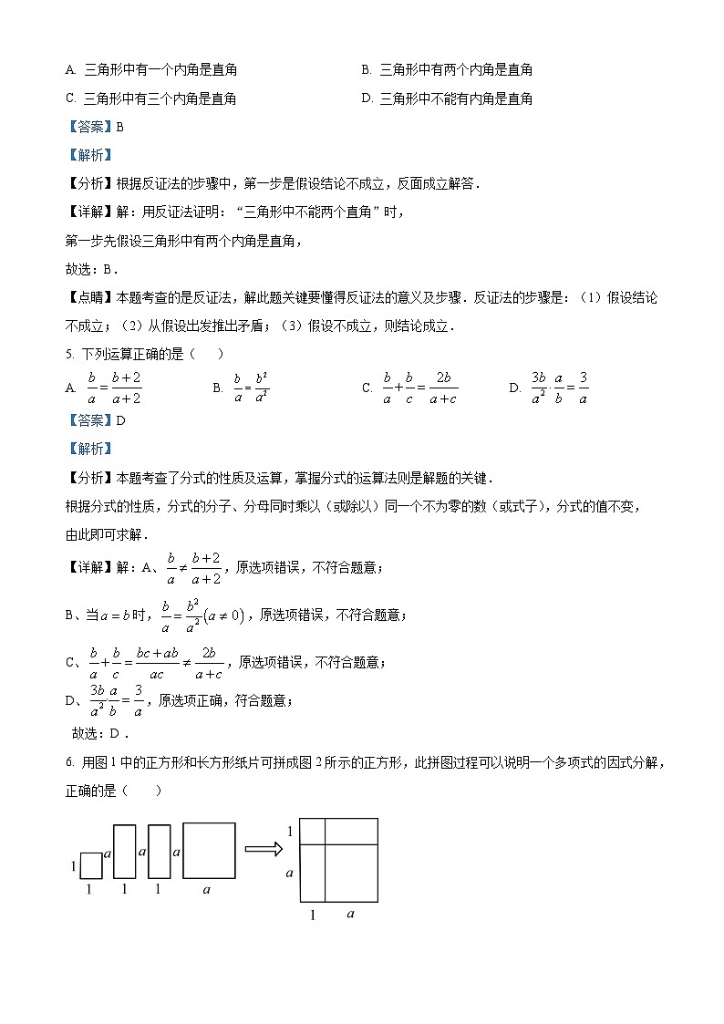 辽宁省辽阳市2023-2024学年八年级下学期期中数学试题（学生版+教师版）03