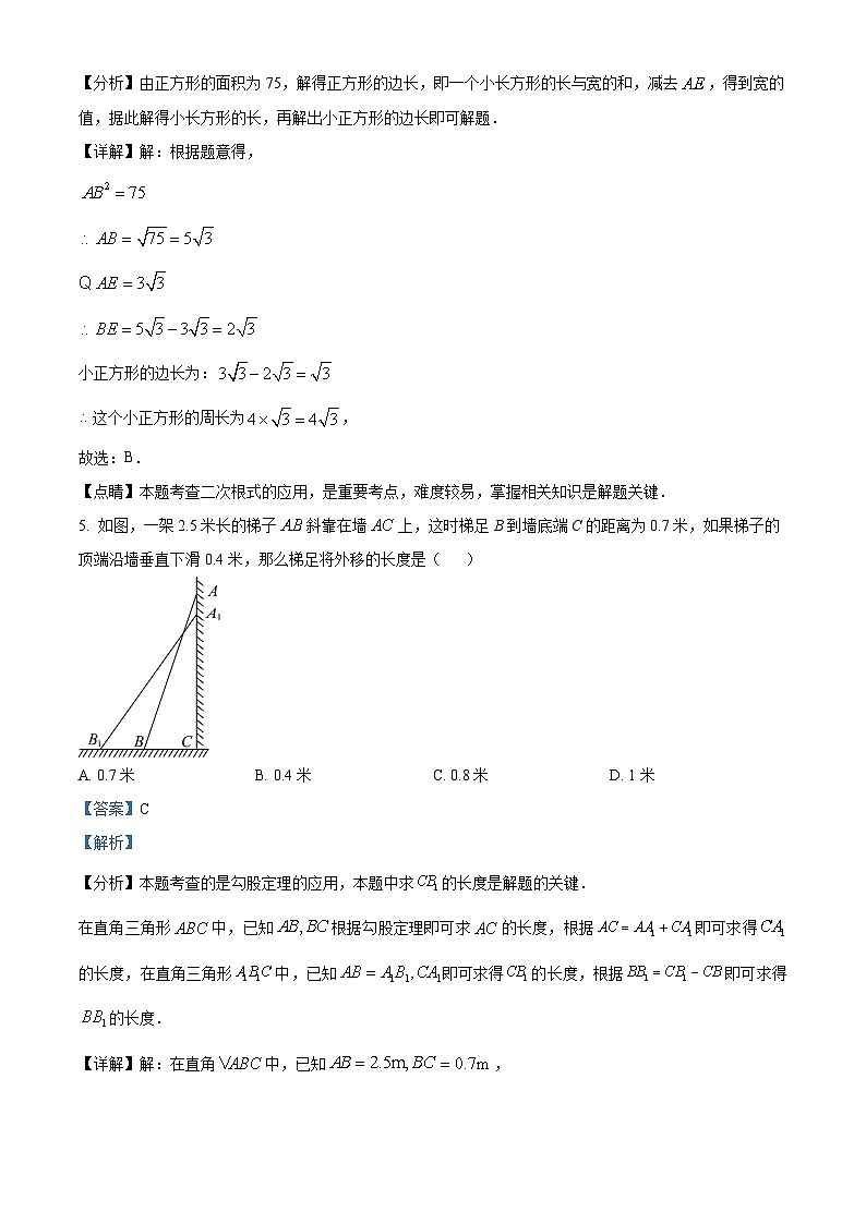 江西省赣州市瑞金市2023-2024学年八年级下学期期中数学试题（教师版）第3页