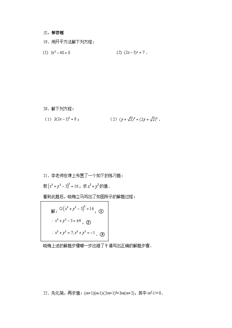 浙教版八年级数学下册基础知识专项讲练 专题2.5 解一元二次方程——直接开平方法（专项练习）第3页