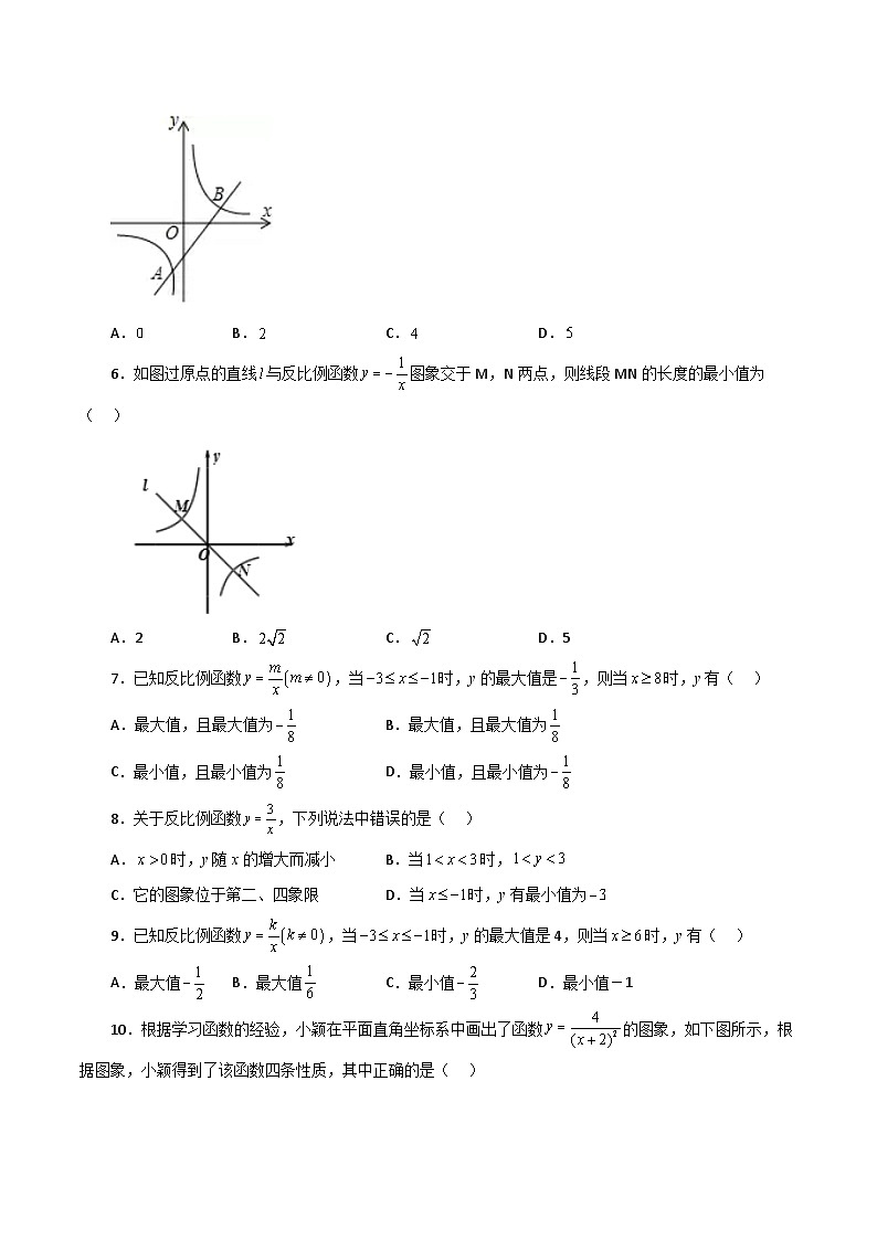 浙教版八年级数学下册基础知识专项讲练 专题6.26 反比例函数（最值问题）（基础篇）（专项练习）第2页