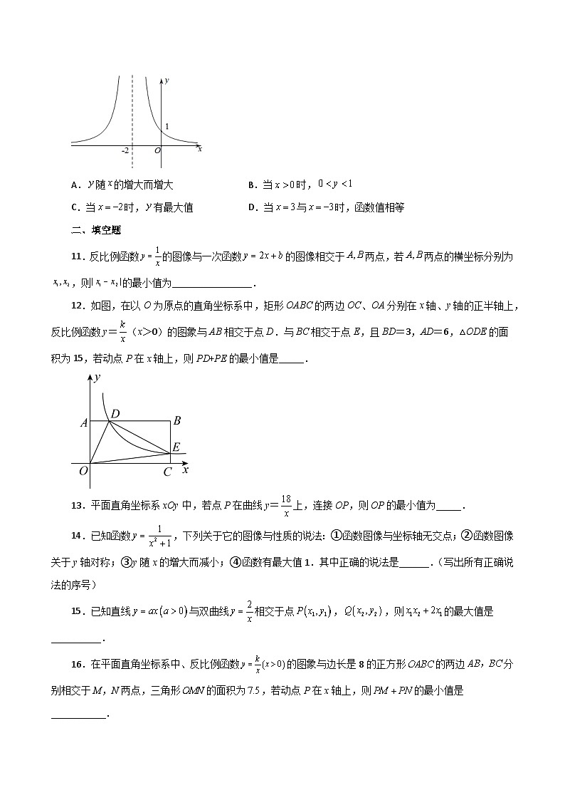 浙教版八年级数学下册基础知识专项讲练 专题6.26 反比例函数（最值问题）（基础篇）（专项练习）第3页