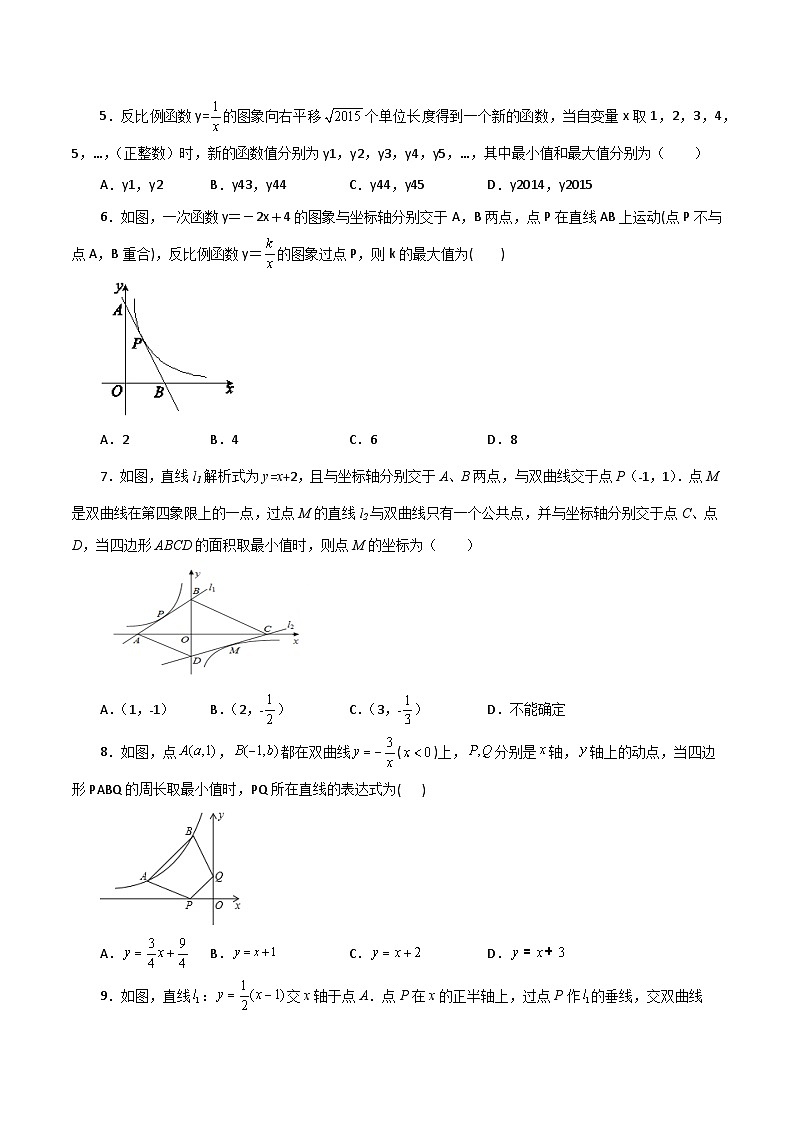 浙教版八年级数学下册基础知识专项讲练 专题6.28 反比例函数（最值问题）（培优篇）（专项练习）02