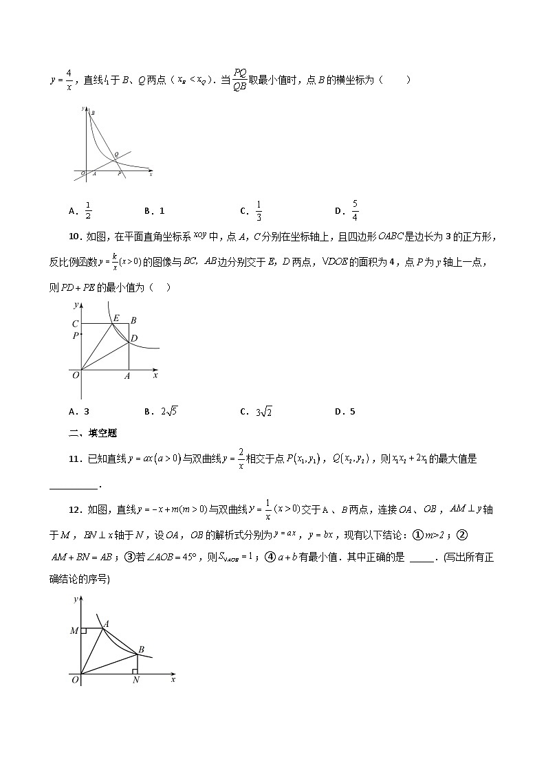 浙教版八年级数学下册基础知识专项讲练 专题6.28 反比例函数（最值问题）（培优篇）（专项练习）03