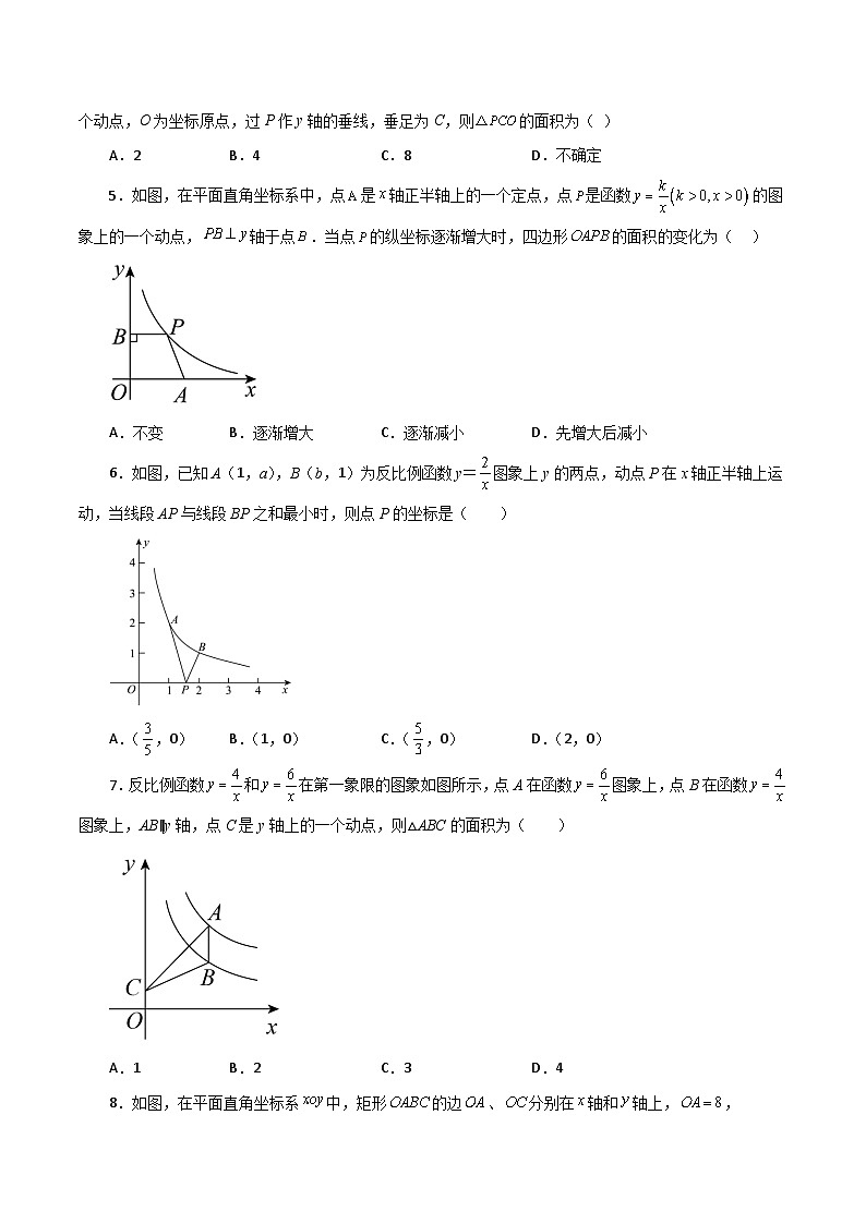 浙教版八年级数学下册基础知识专项讲练 专题6.29 反比例函数（动点问题）（基础篇）（专项练习）02