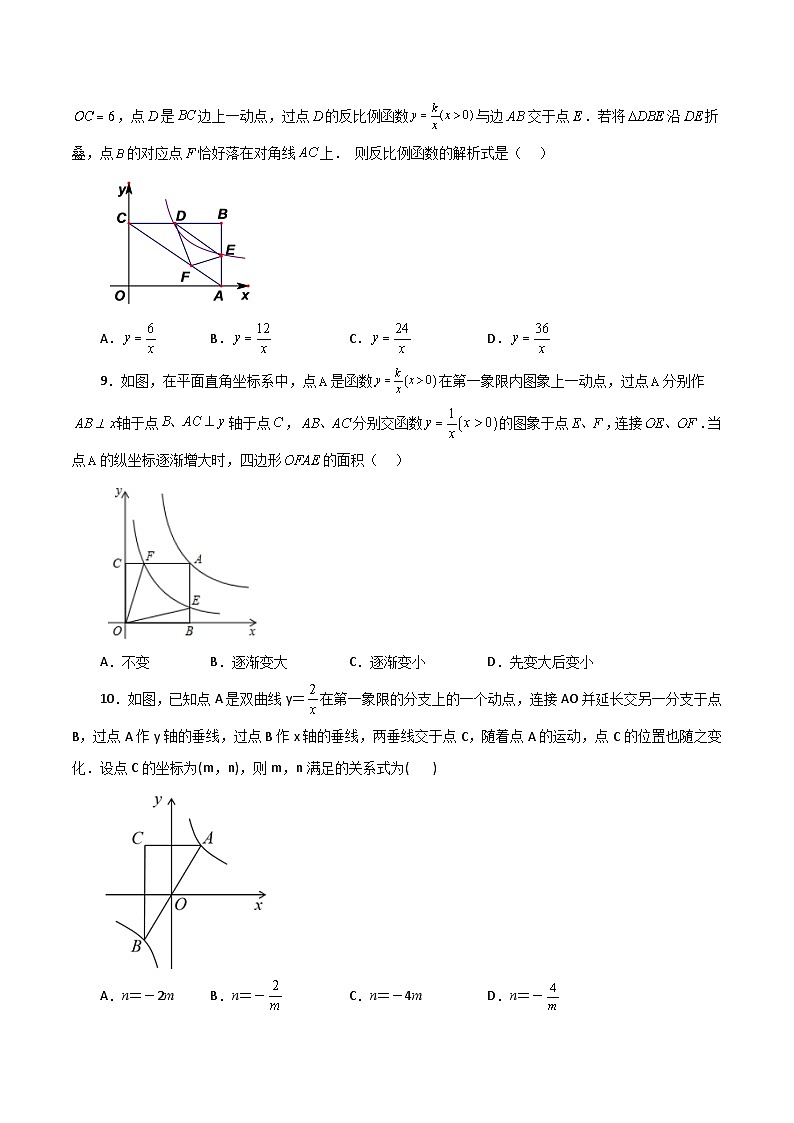 浙教版八年级数学下册基础知识专项讲练 专题6.29 反比例函数（动点问题）（基础篇）（专项练习）03