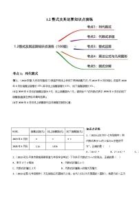 中考数学一轮复习1.2整式及其运算知识点演练(讲练)(100题58页)(原卷版+解析)