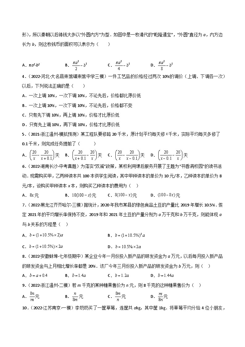 中考数学一轮复习1.2整式及其运算知识点演练(讲练)(100题58页)(原卷版+解析)02