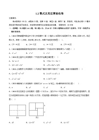 中考数学一轮复习1.2整式及其运算验收卷(原卷版+解析)