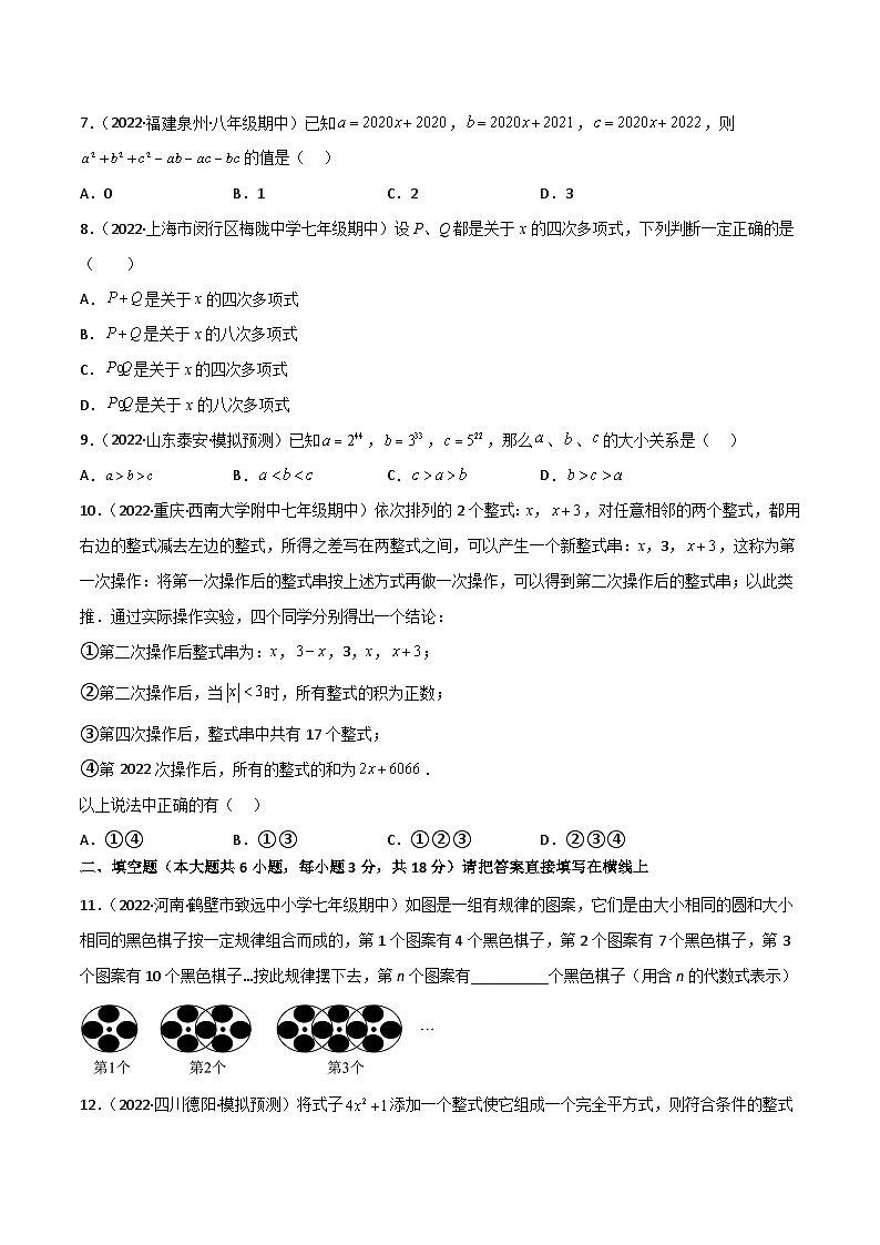 中考数学一轮复习1.2整式及其运算验收卷(原卷版+解析)02