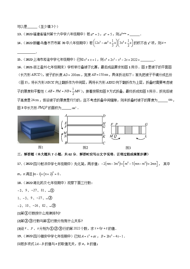 中考数学一轮复习1.2整式及其运算验收卷(原卷版+解析)03