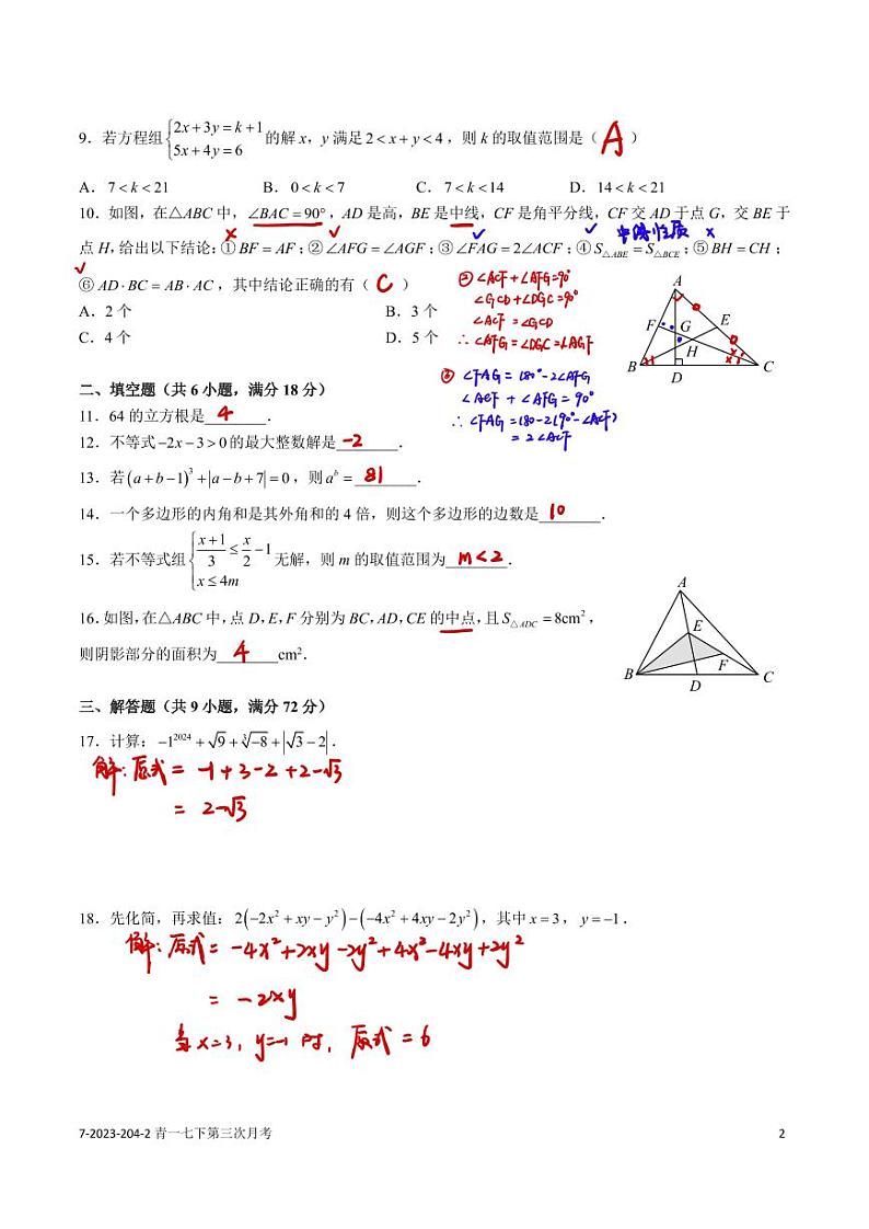 2023-2024-2青一七下第三次月考数学试卷解析版第2页