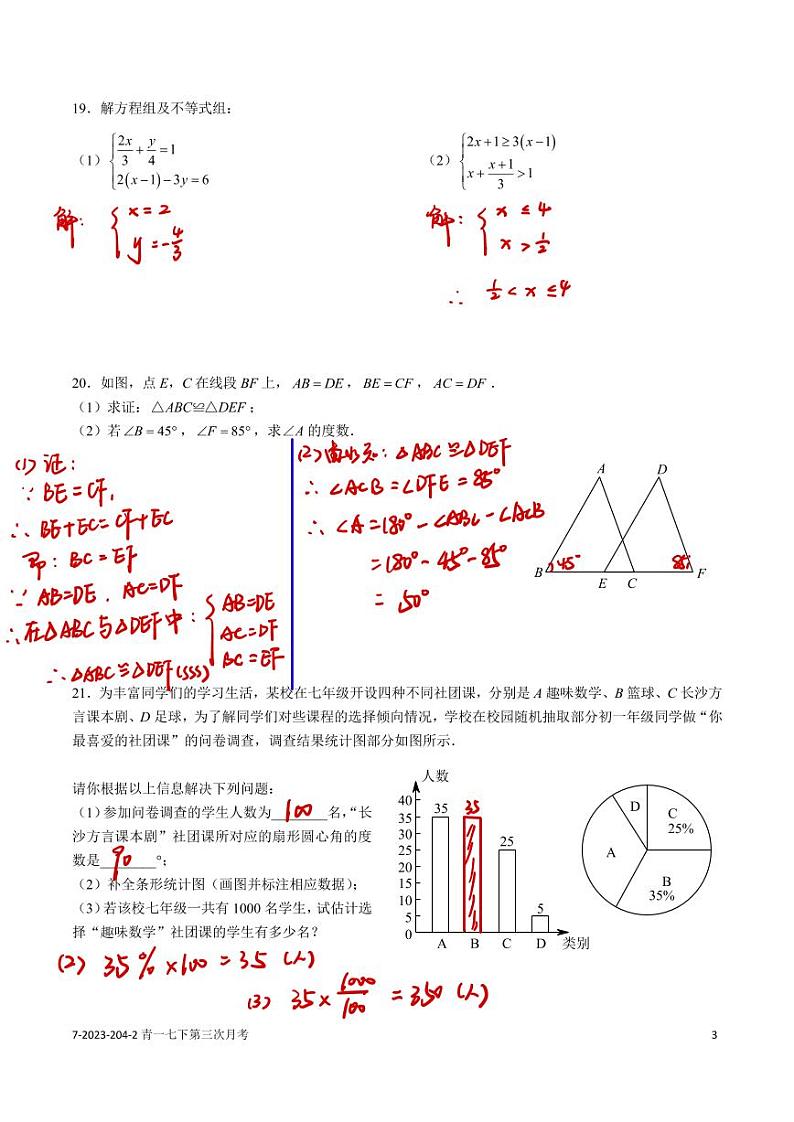 2023-2024-2青一七下第三次月考数学试卷解析版第3页