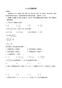 中考数学一轮复习1.4分式验收卷(原卷版+解析)-