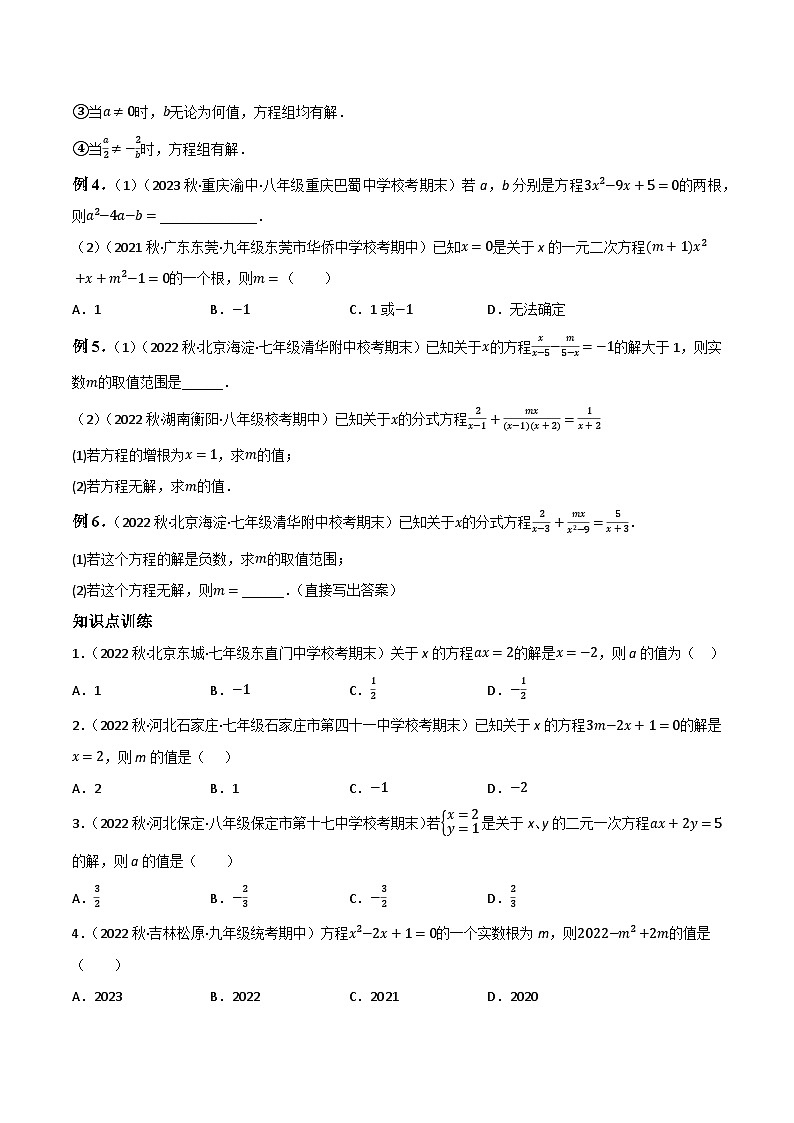 中考数学一轮复习2.1方程(组)定义及解法知识点演练(讲练)(原卷版+解析)第3页