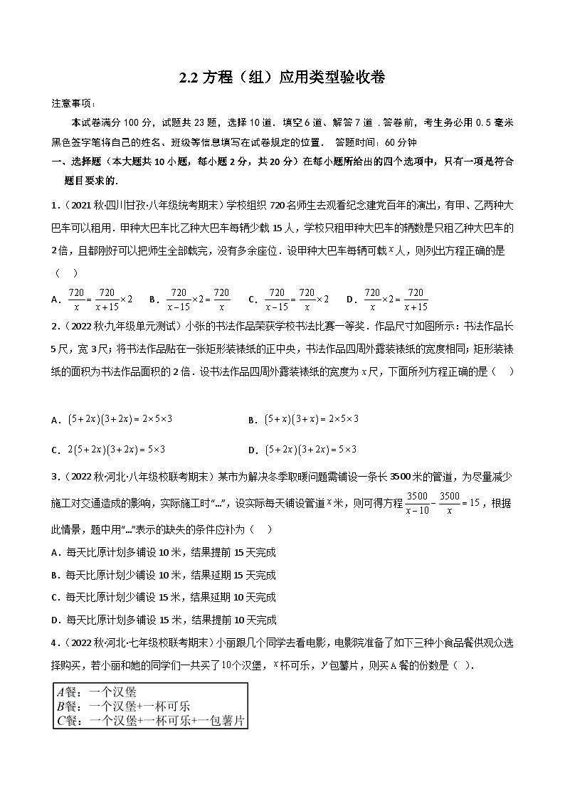 中考数学一轮复习2.2方程(组)应用类型验收卷(原卷版+解析)第1页