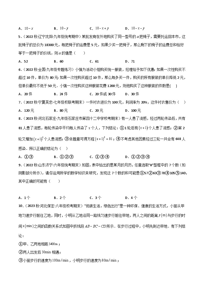 中考数学一轮复习2.2方程(组)应用类型验收卷(原卷版+解析)第2页