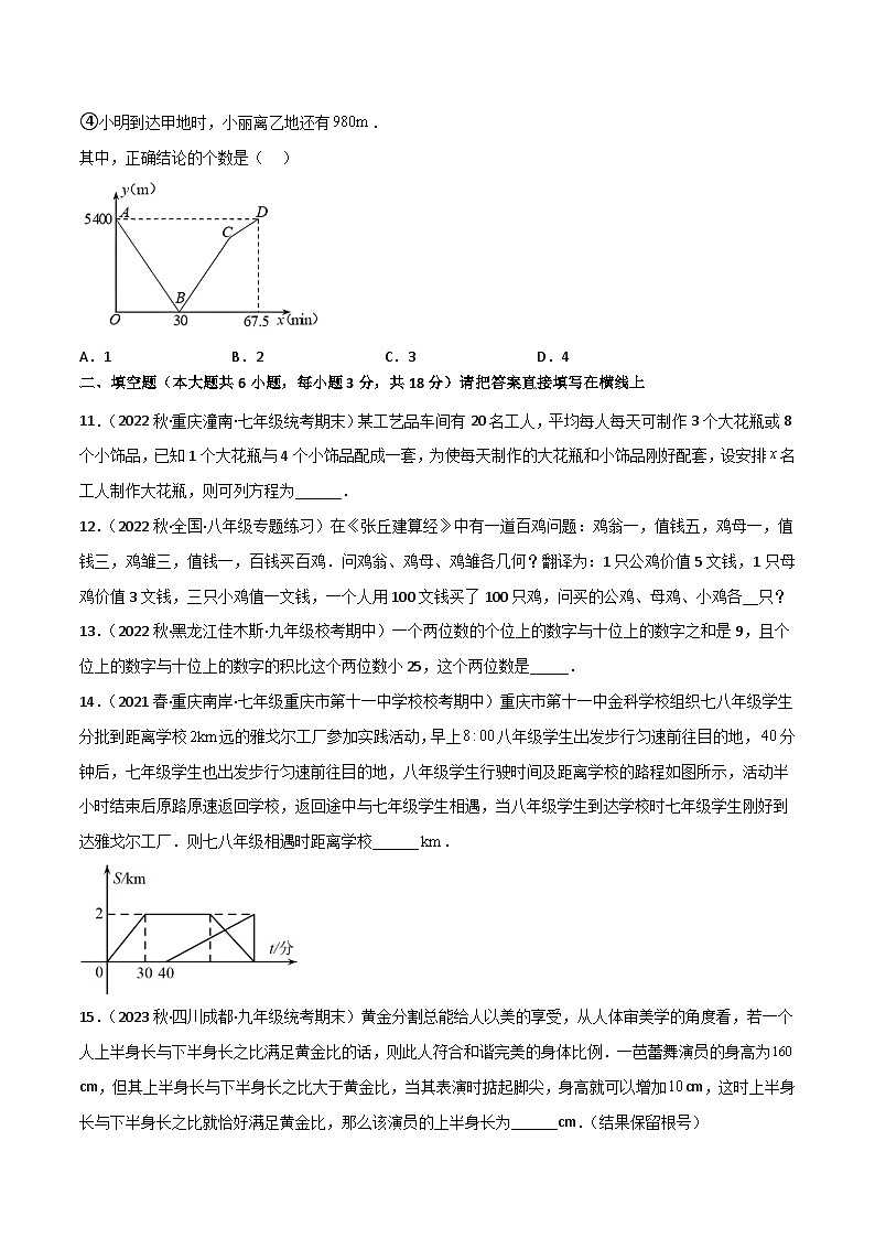 中考数学一轮复习2.2方程(组)应用类型验收卷(原卷版+解析)第3页