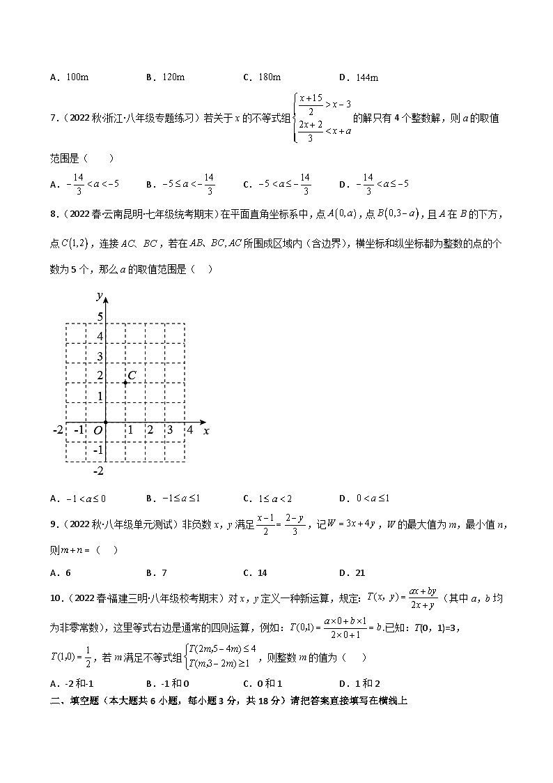中考数学一轮复习2.3一元一次不等式(组)及其应用验收卷(原卷版+解析)第2页