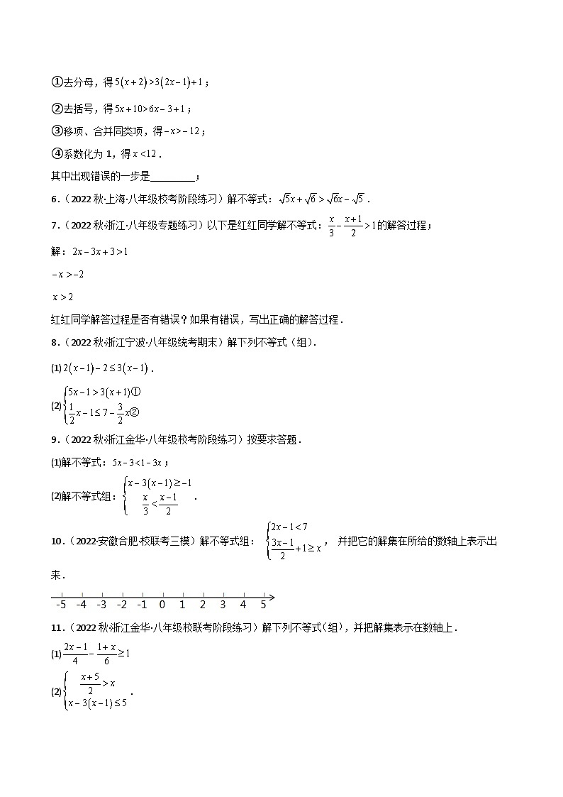 中考数学一轮复习2.3突破训练：一元一次不等式(组)及其应用类型题举例(原卷版+解析)第2页